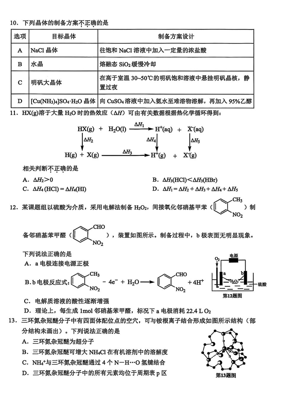 浙江省金华市十校2025-2026学年高三上学期11月模拟考试化学试题（含答案）.pdf_第3页
