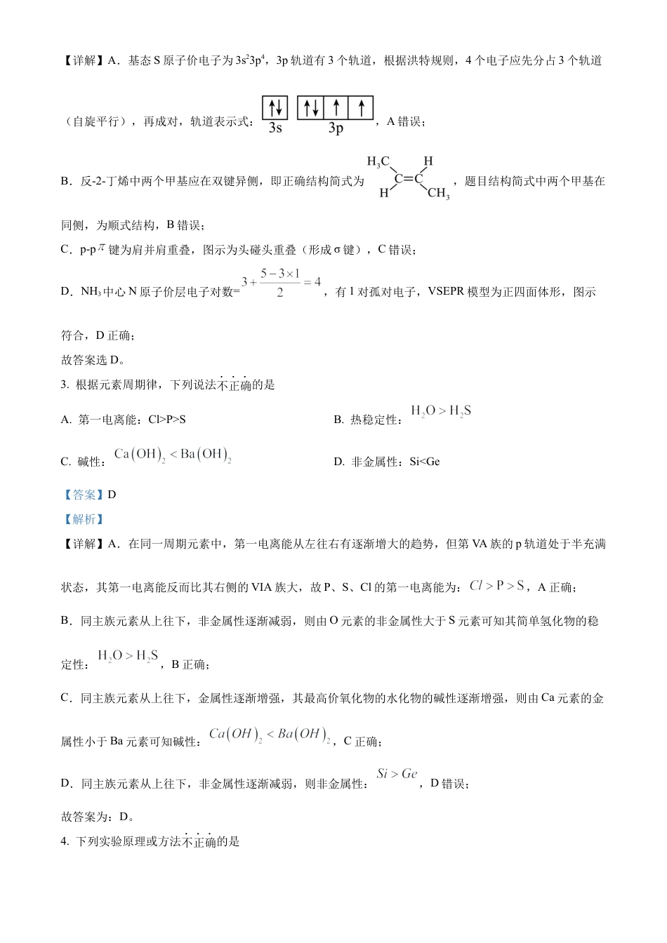 浙江省杭州市第二中学2026届高三上学期10月月考 化学试题 Word版含解析.docx_第2页
