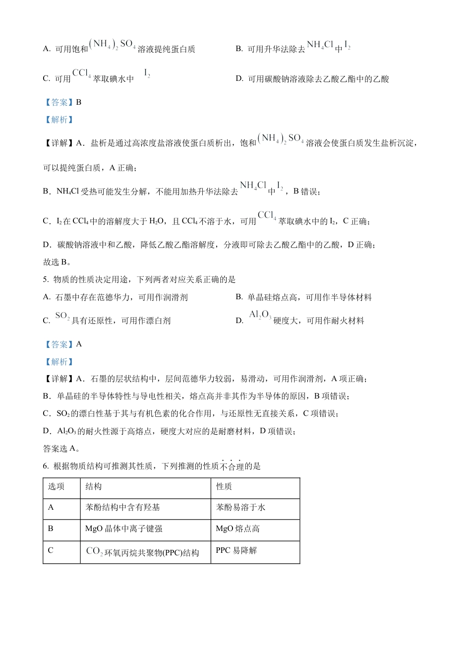 浙江省杭州市第二中学2026届高三上学期10月月考 化学试题 Word版含解析.docx_第3页