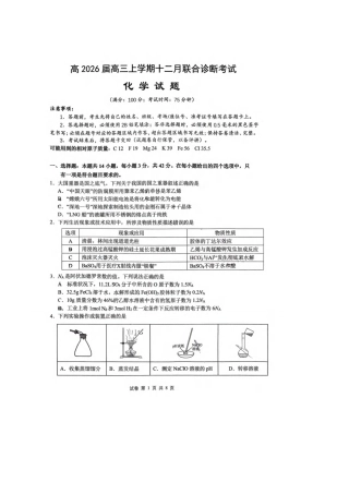 重庆市鲁能巴蜀中学校2026届高三上学期12月联合诊断考试化学试卷（含答案）.docx
