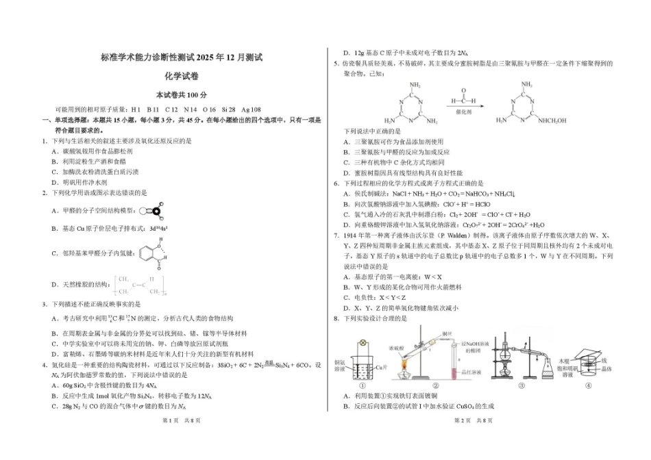 中学生标准学术能力（TDA）诊断性测试2025-2026学年高三上学期12月测试化学试卷（含答案）.pdf_第1页