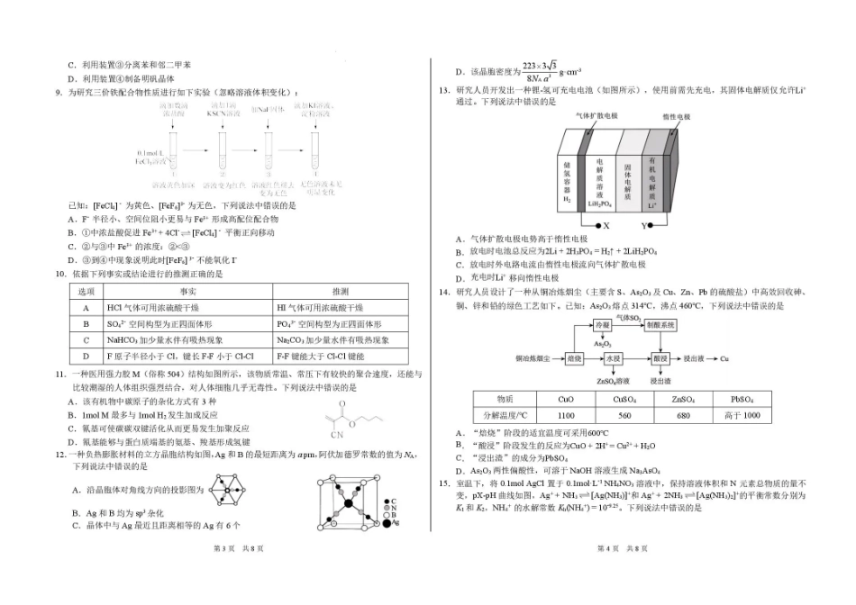 中学生标准学术能力（TDA）诊断性测试2025-2026学年高三上学期12月测试化学试卷（含答案）.pdf_第2页
