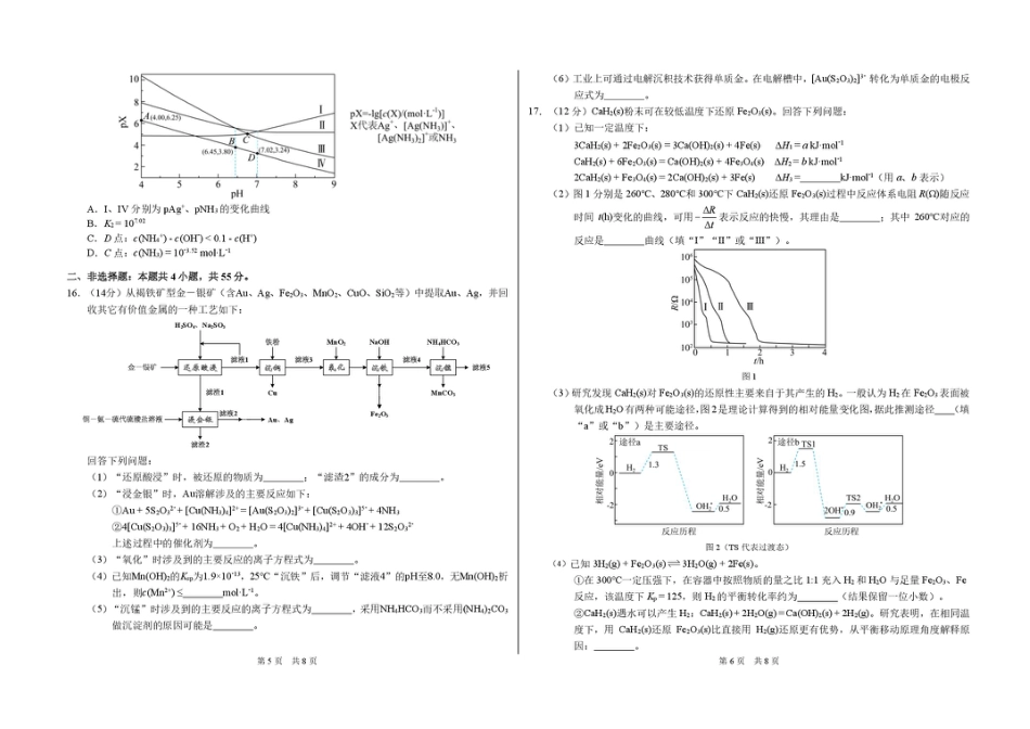 中学生标准学术能力（TDA）诊断性测试2025-2026学年高三上学期12月测试化学试卷（含答案）.pdf_第3页