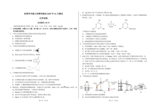 中学生标准学术能力（TDA）诊断性测试2025-2026学年高三上学期12月测试化学试卷（含答案）.pdf