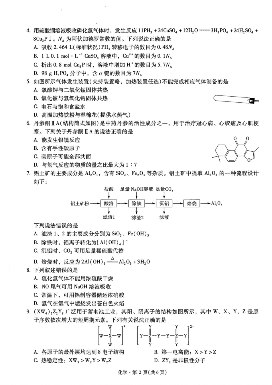 云南省昆明市第一中学2025-2026学年高三上学期第三次联考化学试卷（含答案）.pdf_第2页