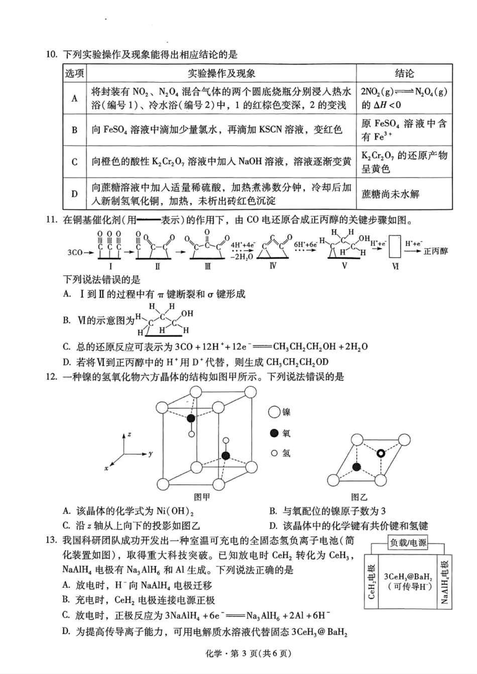 云南省昆明市第一中学2025-2026学年高三上学期第三次联考化学试卷（含答案）.pdf_第3页