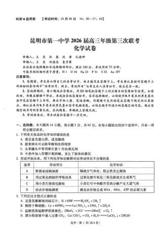 云南省昆明市第一中学2025-2026学年高三上学期第三次联考化学试卷（含答案）.pdf