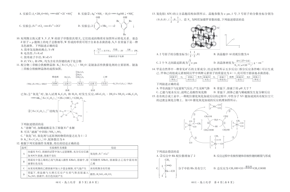 四川省大数据智学领航联盟2026届高三第一次教学质量联合测评化学试题（含答案）.pdf_第2页