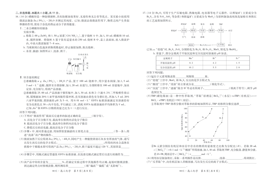 四川省大数据智学领航联盟2026届高三第一次教学质量联合测评化学试题（含答案）.pdf_第3页