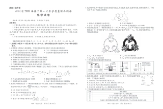 四川省大数据智学领航联盟2026届高三第一次教学质量联合测评化学试题（含答案）.pdf
