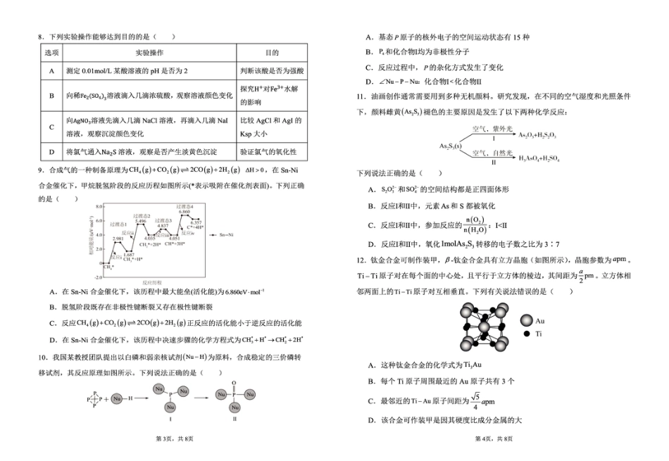 陕西省咸阳市实验中学2026届高三上学期第二次质量检测+化学试卷（含答案解析）.pdf_第2页