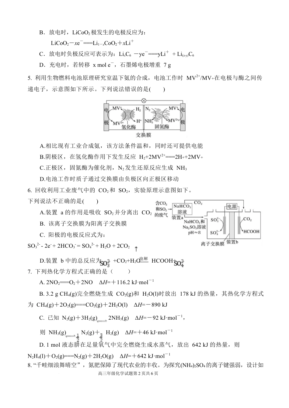 陕西省西安中学2026届高三上学期10月质量检测考试（一）化学（含答案解析）.docx_第2页