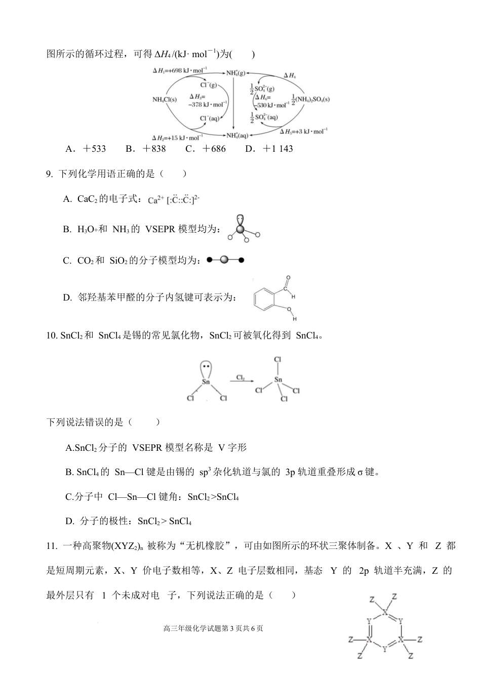 陕西省西安中学2026届高三上学期10月质量检测考试（一）化学（含答案解析）.docx_第3页