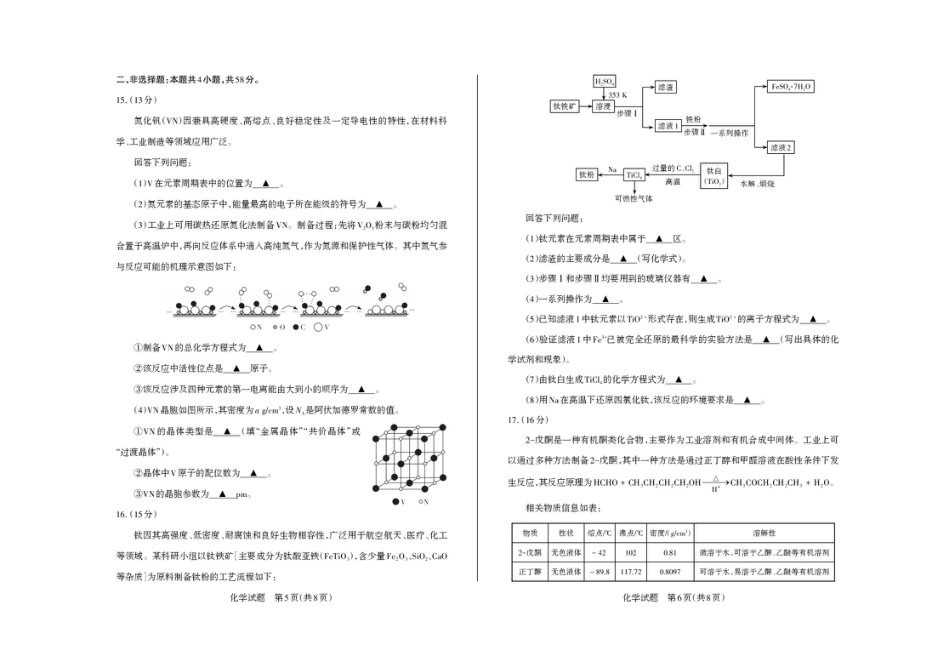 山西省思而行2025-2026学年高三上学期备考核心模拟中期考试化学试题（含答案）.pdf_第3页