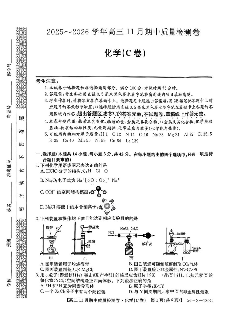 山西三晋卓越联盟（天成大联考）2025-2026高三11月期中质量检测化学试卷（含答案）.pdf_第1页