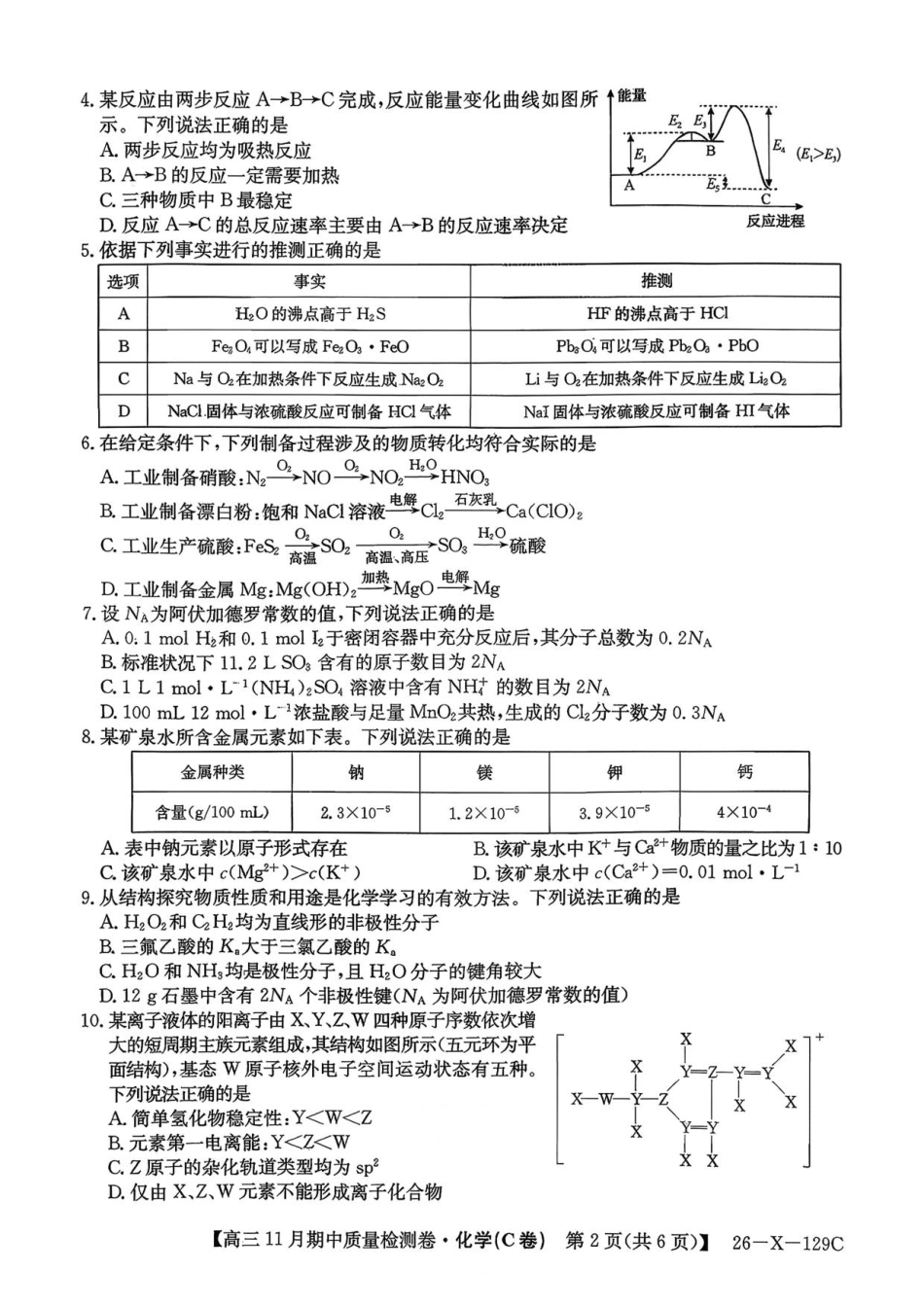 山西三晋卓越联盟（天成大联考）2025-2026高三11月期中质量检测化学试卷（含答案）.pdf_第2页