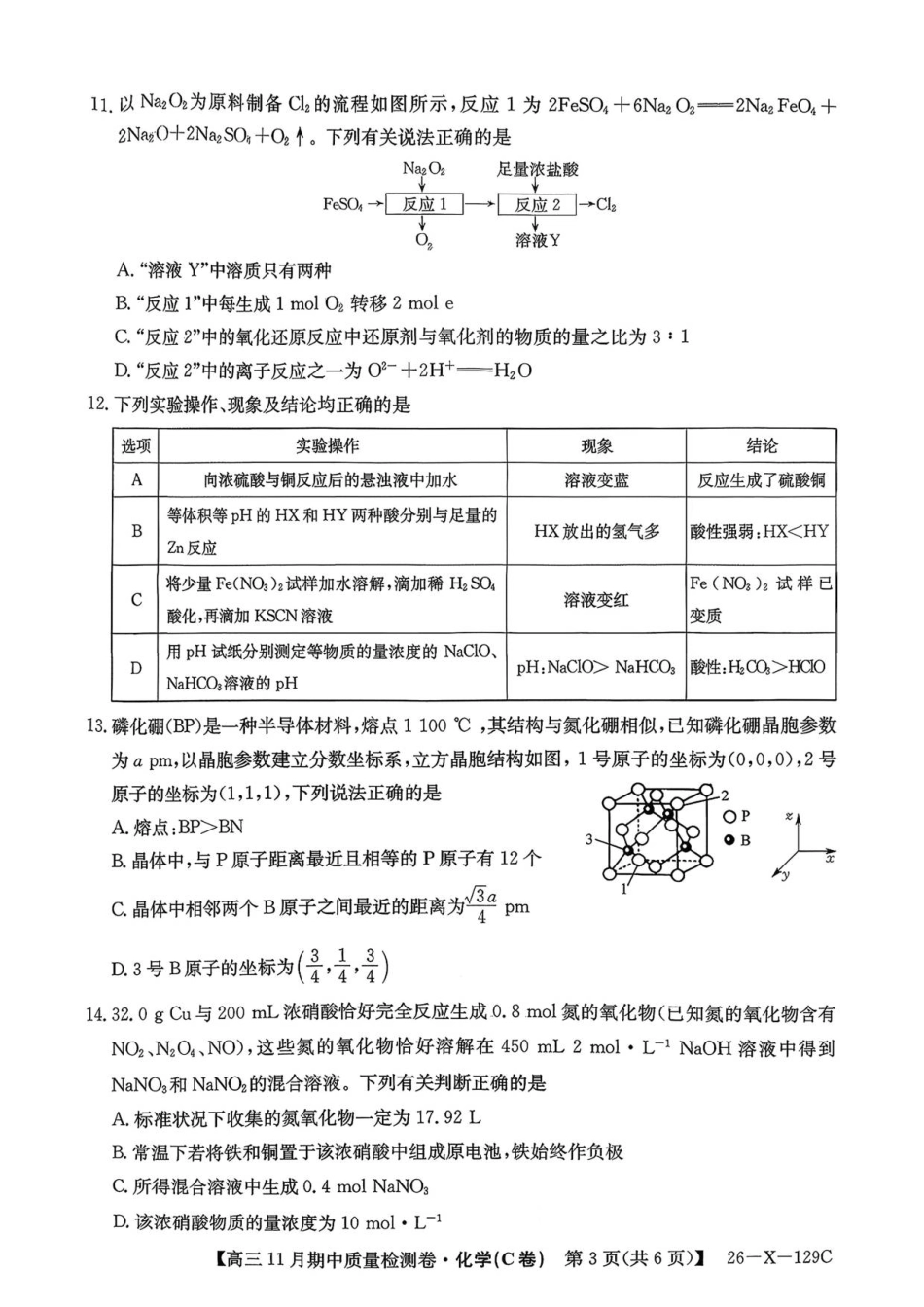 山西三晋卓越联盟（天成大联考）2025-2026高三11月期中质量检测化学试卷（含答案）.pdf_第3页