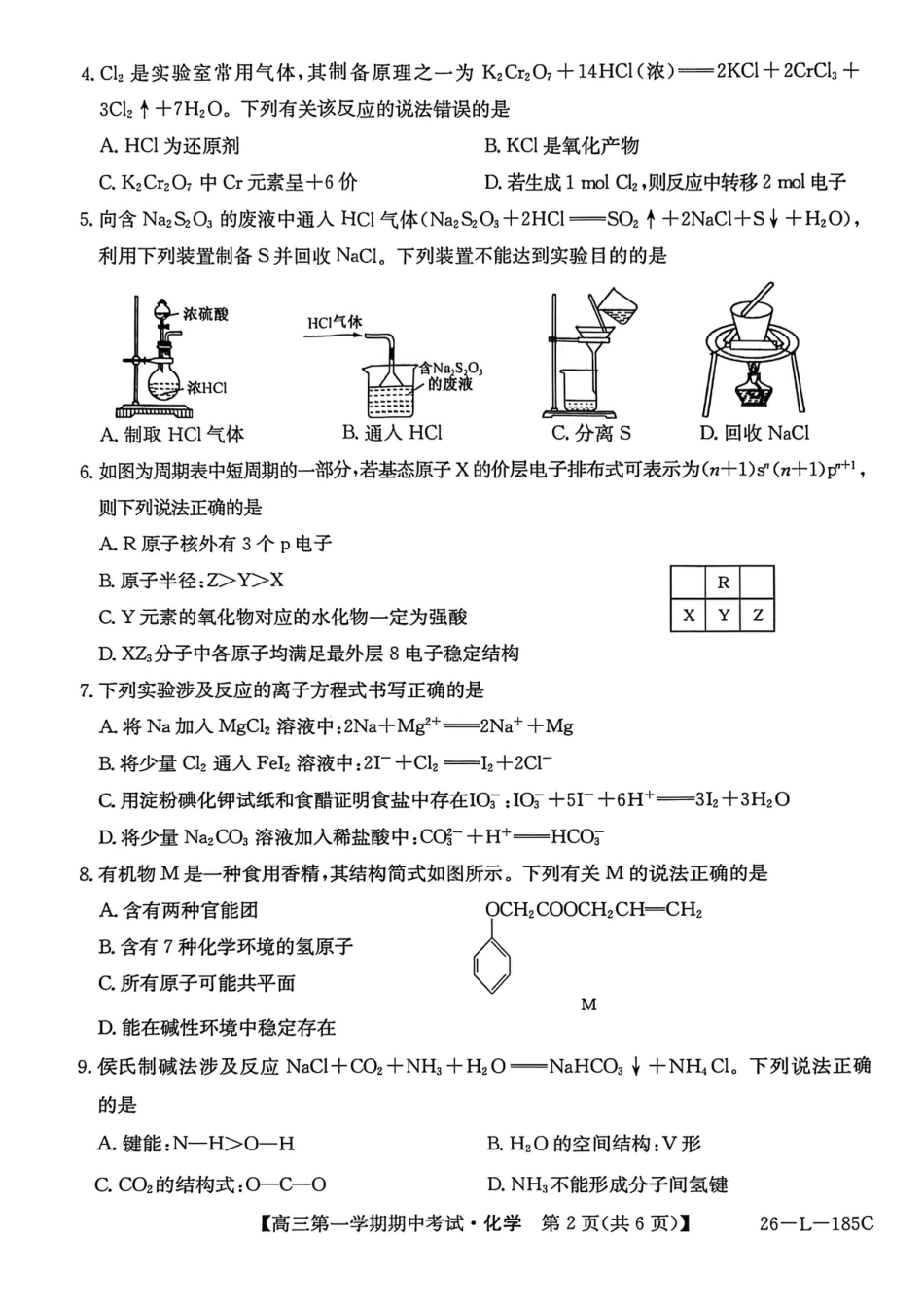 青海省西宁市大通县2026届高三上学期期中考试化学试卷（含答案）.pdf_第2页