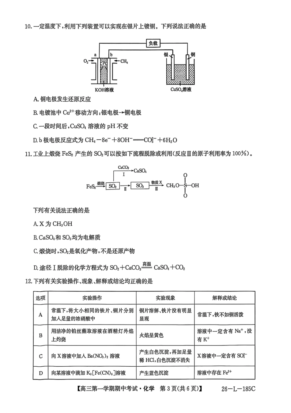 青海省西宁市大通县2026届高三上学期期中考试化学试卷（含答案）.pdf_第3页