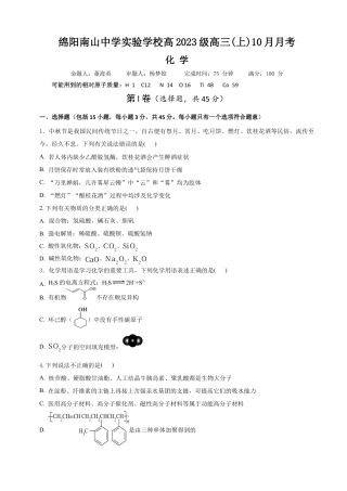 绵阳南山中学实验学校高2023级高三（上）10月月考+化学（含答案解析）.docx