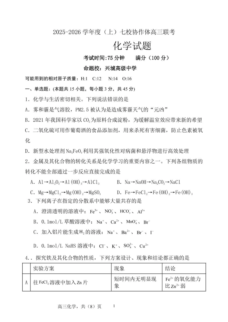 辽宁省七校协作体2025-2026学年高三上学期11月联考化学试卷（含答案）.pdf_第1页