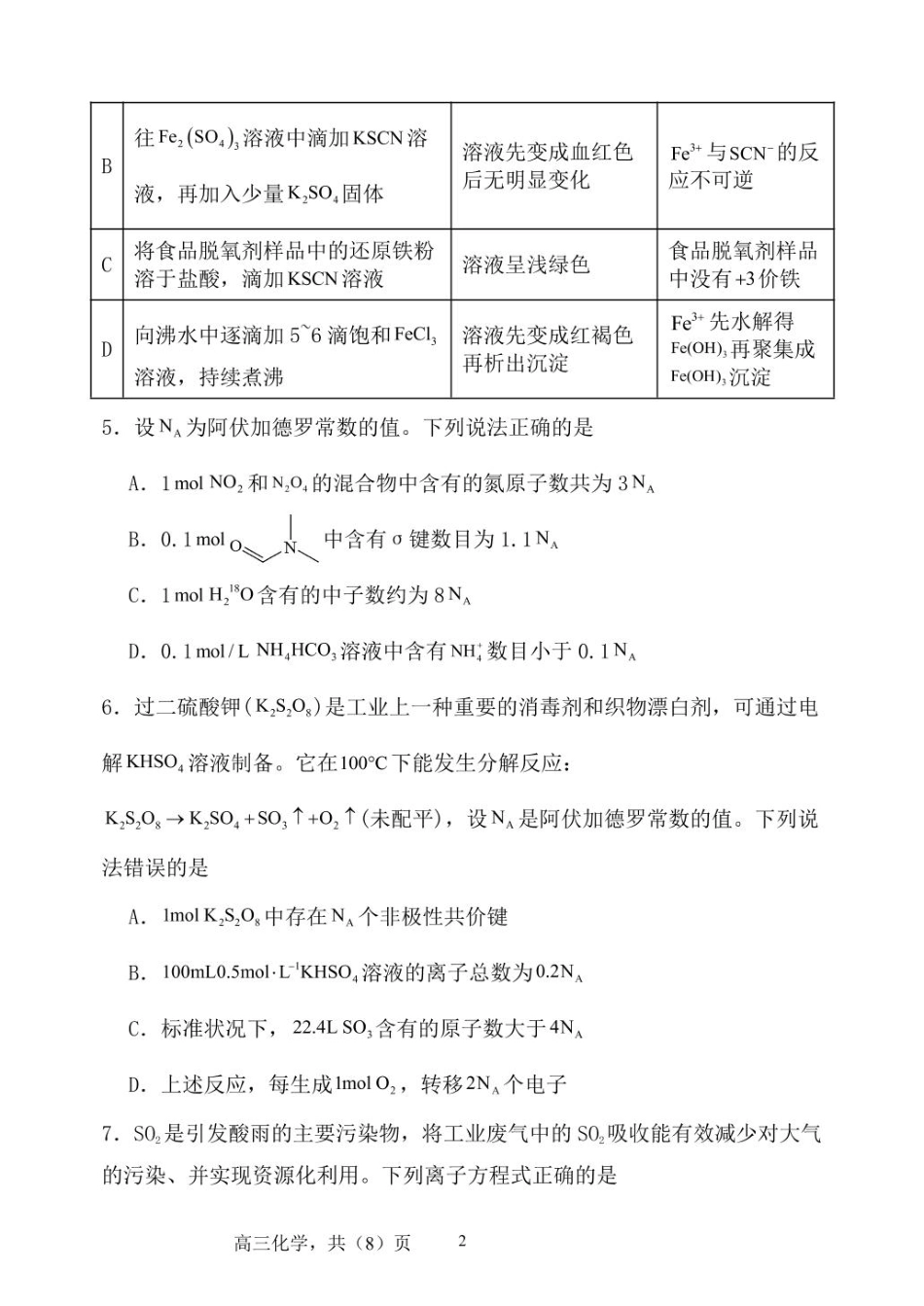辽宁省七校协作体2025-2026学年高三上学期11月联考化学试卷（含答案）.pdf_第2页