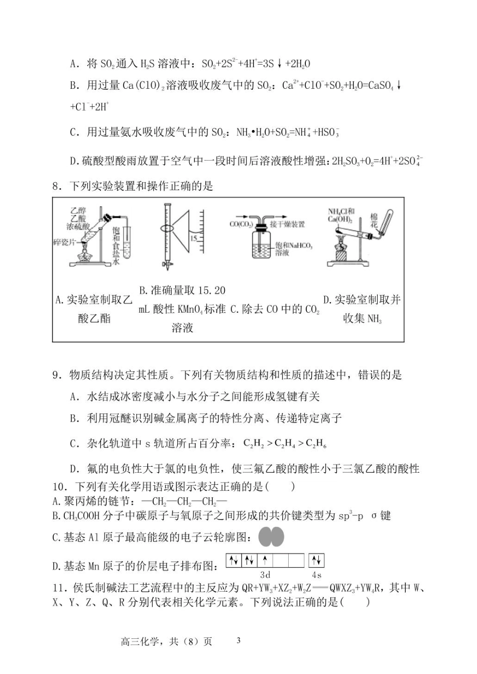 辽宁省七校协作体2025-2026学年高三上学期11月联考化学试卷（含答案）.pdf_第3页