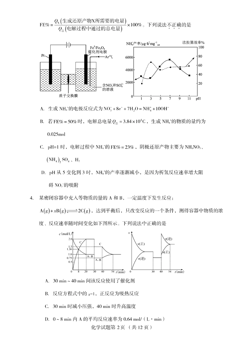 辽宁省多校调研2026届高三上学期11月份联合考试化学试卷（含答案）.pdf_第2页