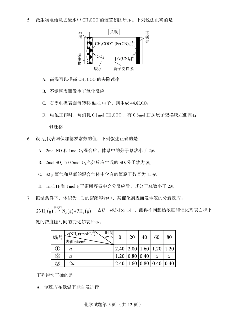 辽宁省多校调研2026届高三上学期11月份联合考试化学试卷（含答案）.pdf_第3页