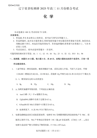 辽宁省多校调研2026届高三上学期11月份联合考试化学试卷（含答案）.pdf
