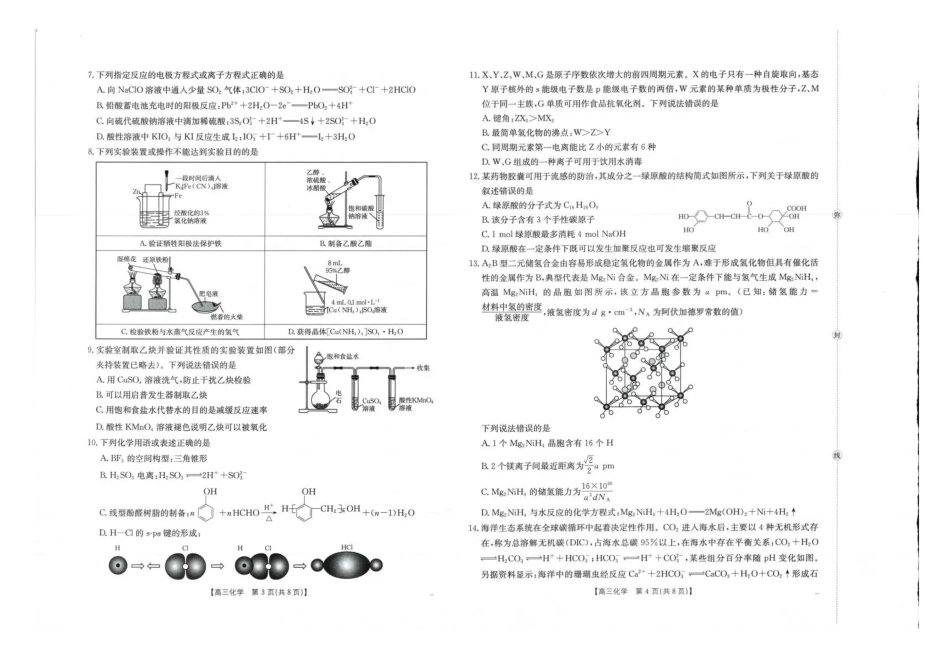 金太阳·广西省2026届高三上学期10月联考化学试题（含答案）.pdf_第2页