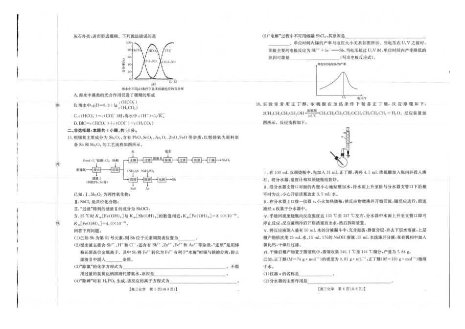 金太阳·广西省2026届高三上学期10月联考化学试题（含答案）.pdf_第3页