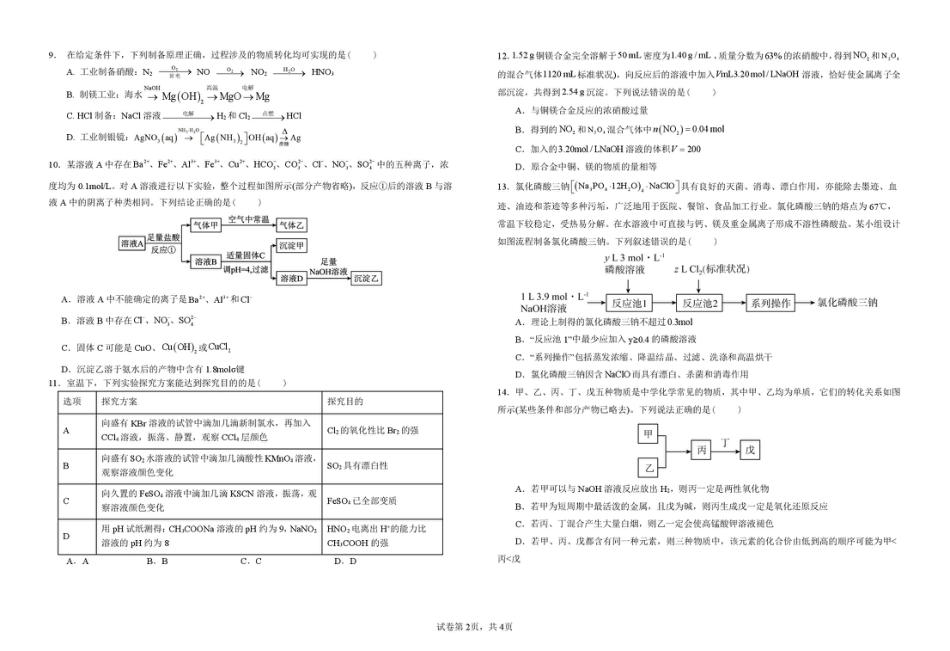 江西省宜春中学2026届高三上学期一轮诊断考试 化学 PDF版含答案.pdf_第2页