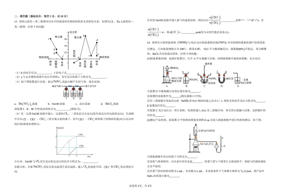 江西省宜春中学2026届高三上学期一轮诊断考试 化学 PDF版含答案.pdf_第3页