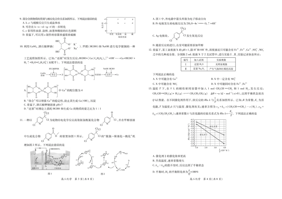江西省稳派上进教育联考2026届高三年级11月一轮复习阶段检测化学试题（含答案）.pdf_第2页
