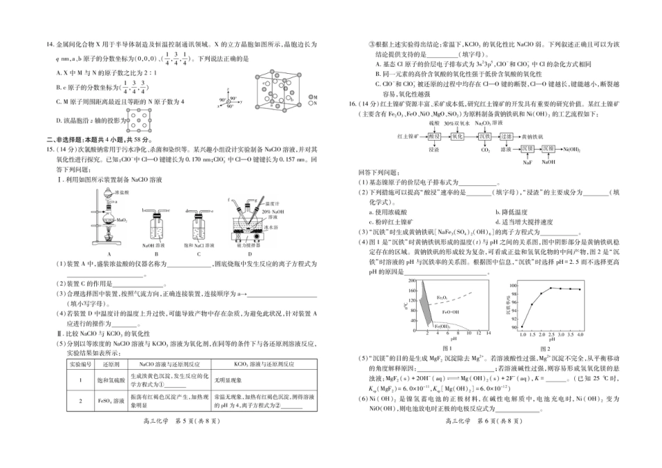 江西省稳派上进教育联考2026届高三年级11月一轮复习阶段检测化学试题（含答案）.pdf_第3页