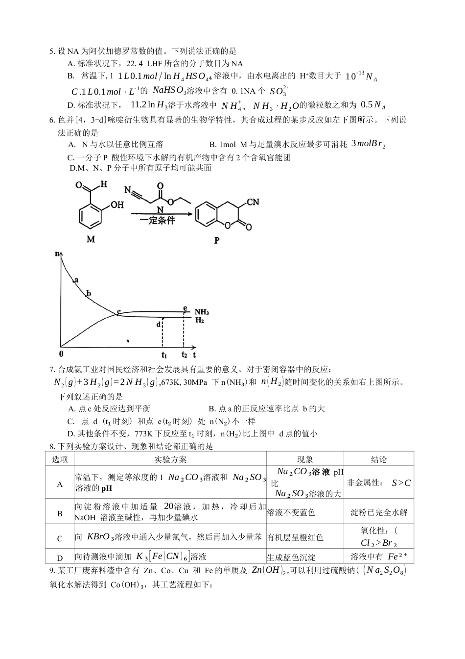 江西省景德镇市2026届高三第一次质量检测化学试卷（含答案）.docx_第2页