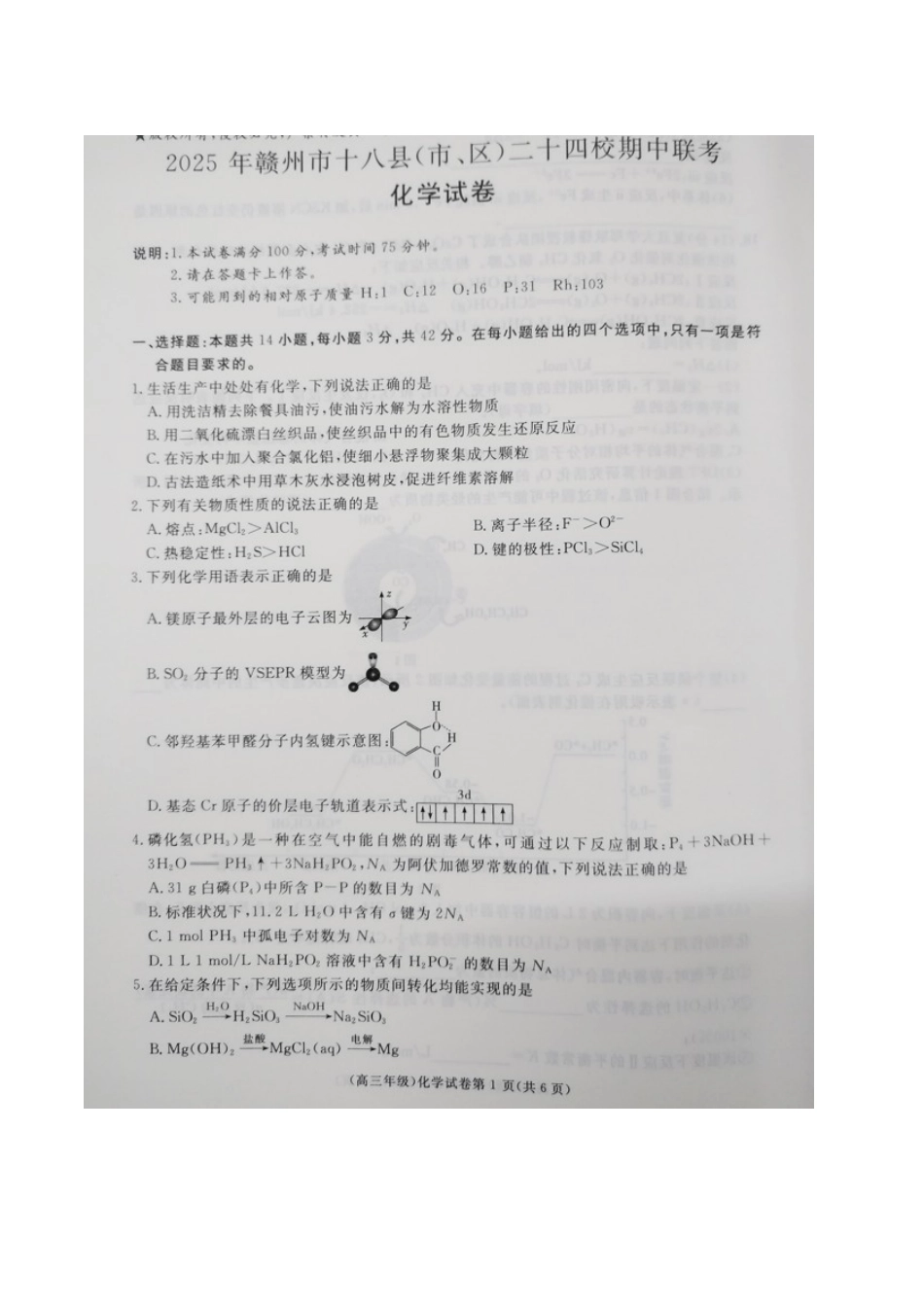 江西省赣州市十八县（市、区）二十四校联考2026届高三上学期期中考试化学试卷（图片版，含解析）.docx_第1页