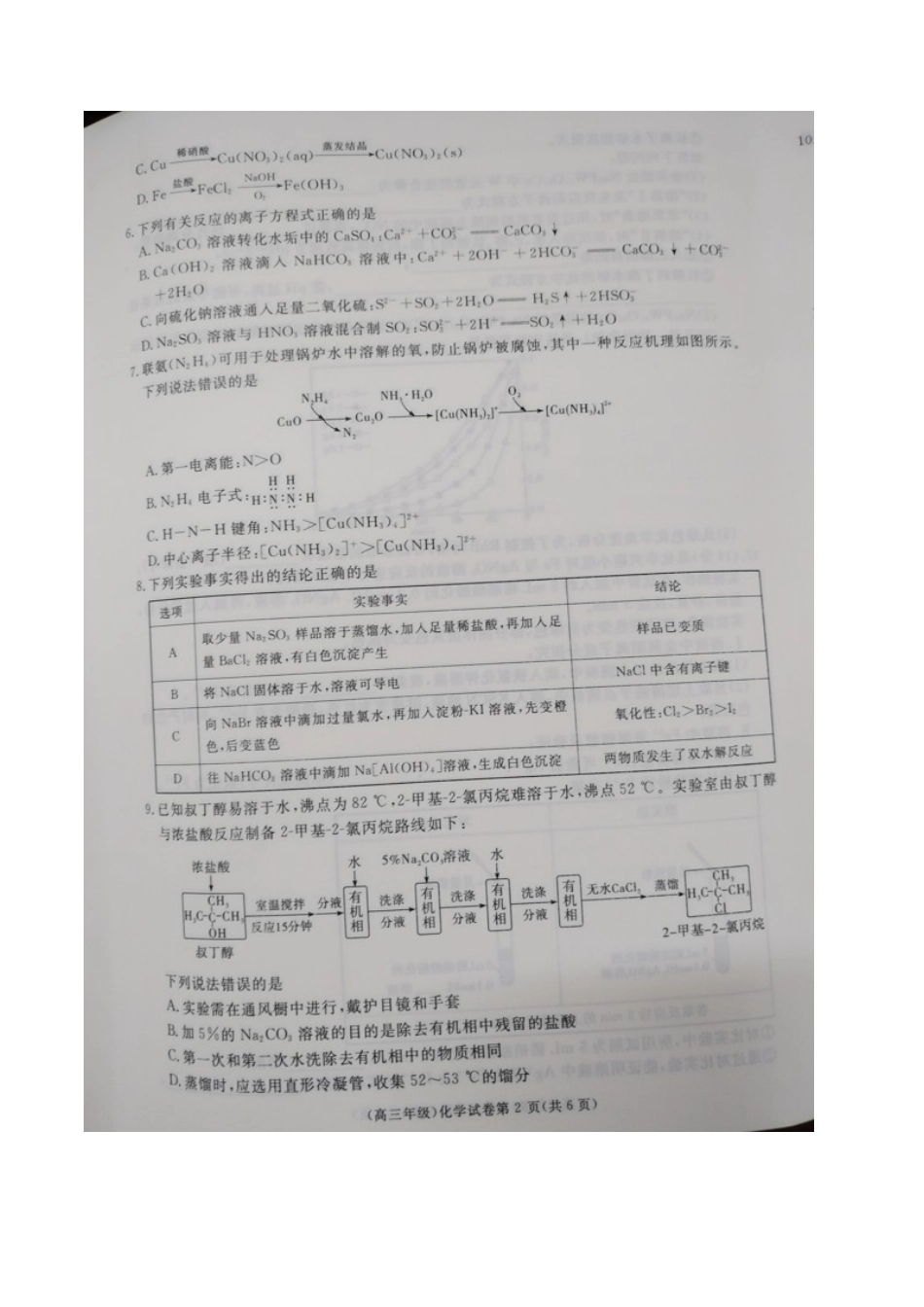 江西省赣州市十八县（市、区）二十四校联考2026届高三上学期期中考试化学试卷（图片版，含解析）.docx_第2页