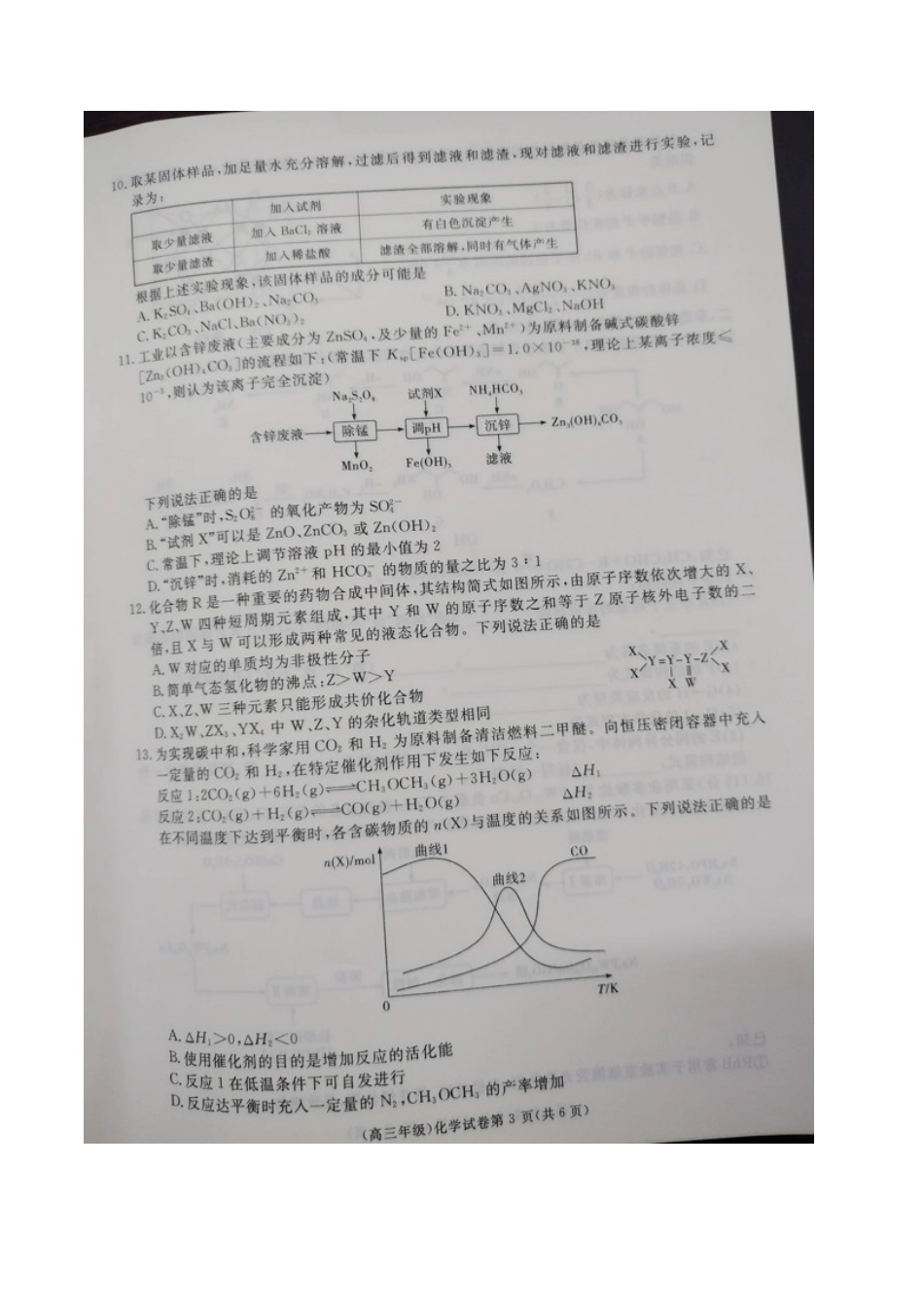江西省赣州市十八县（市、区）二十四校联考2026届高三上学期期中考试化学试卷（图片版，含解析）.docx_第3页