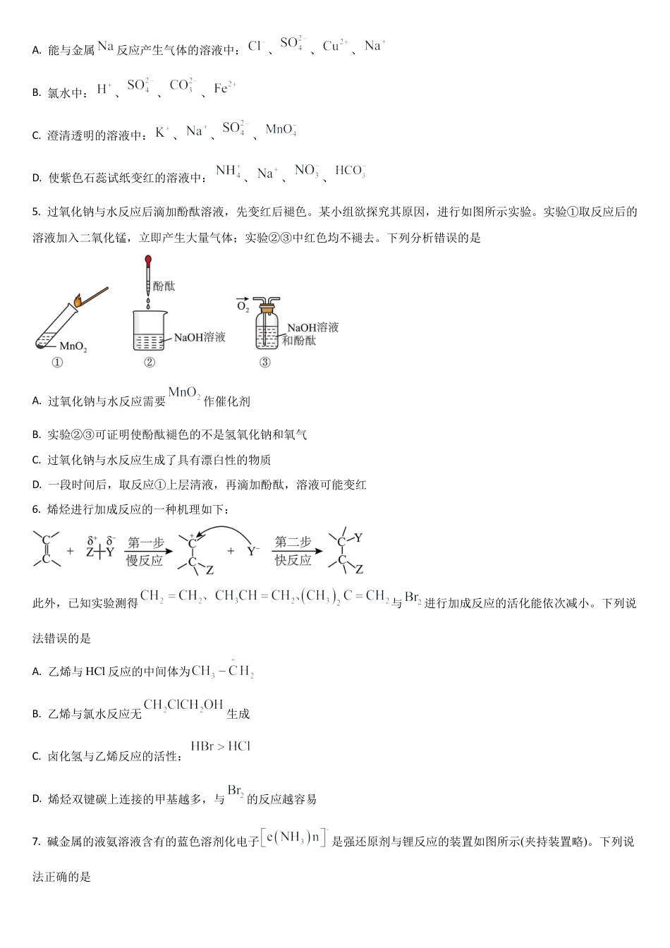 吉林省通化市梅河口市第五中学2025-2026学年高三上学期12月月考化学试题（含答案）.docx_第2页