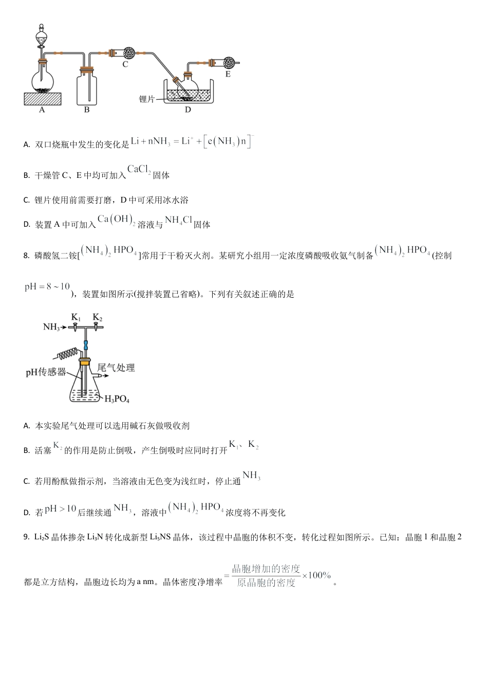 吉林省通化市梅河口市第五中学2025-2026学年高三上学期12月月考化学试题（含答案）.docx_第3页