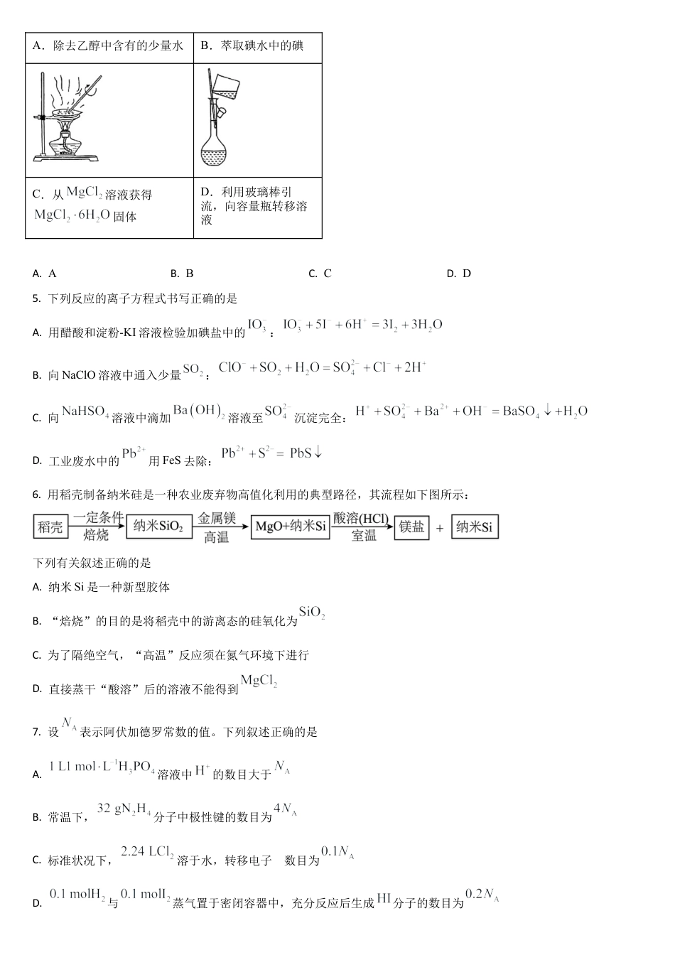 吉林省通化市梅河口市第五中学2025-2026学年高三上学期10月期中考试化学试题（含答案）.docx_第2页