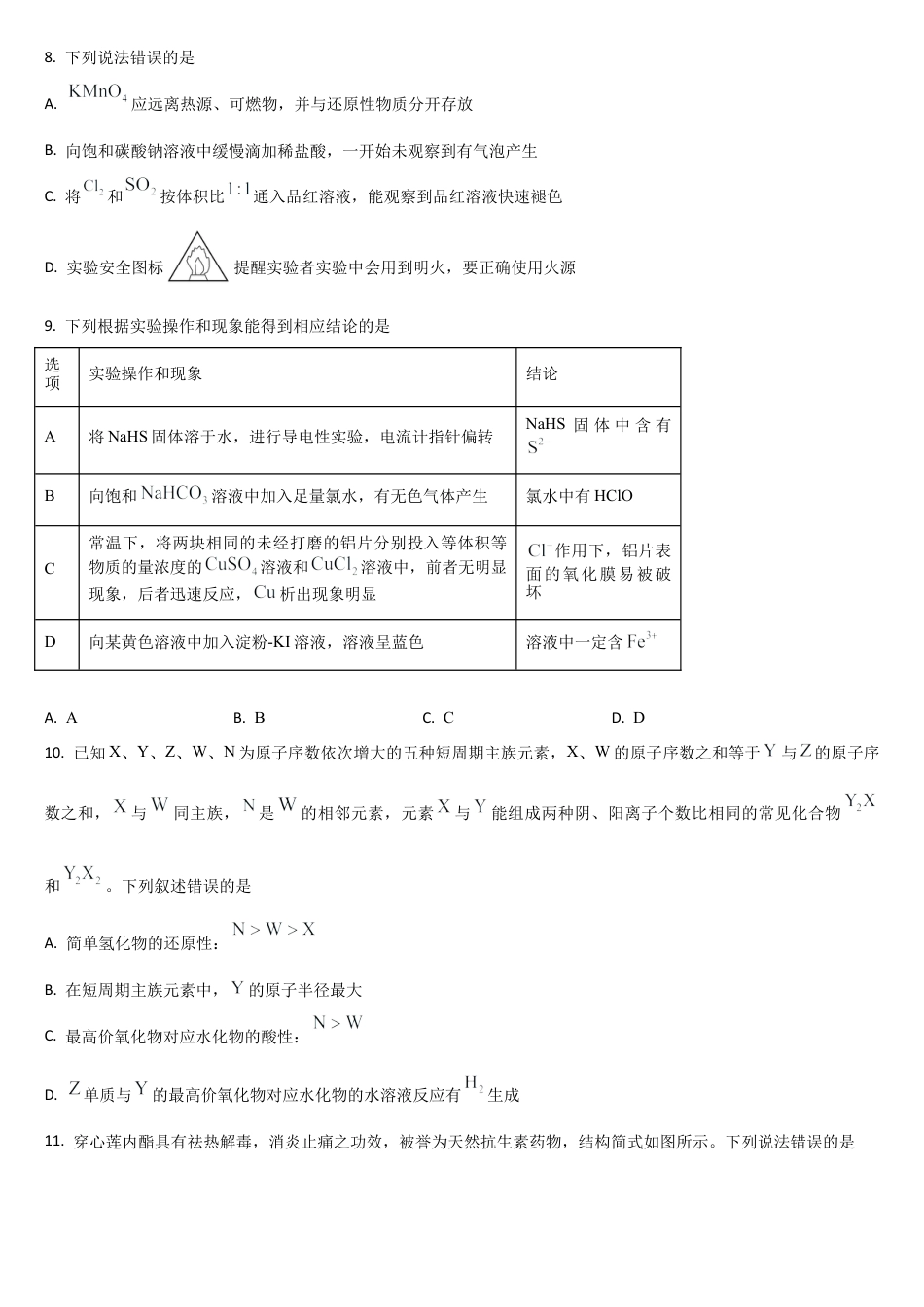 吉林省通化市梅河口市第五中学2025-2026学年高三上学期10月期中考试化学试题（含答案）.docx_第3页