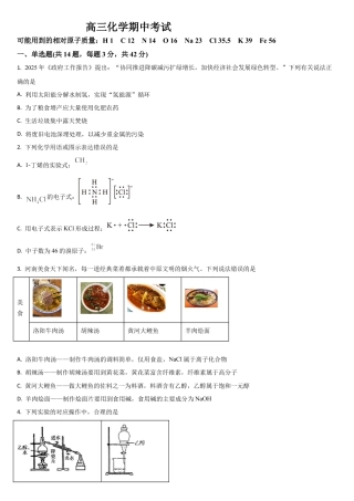 吉林省通化市梅河口市第五中学2025-2026学年高三上学期10月期中考试化学试题（含答案）.docx