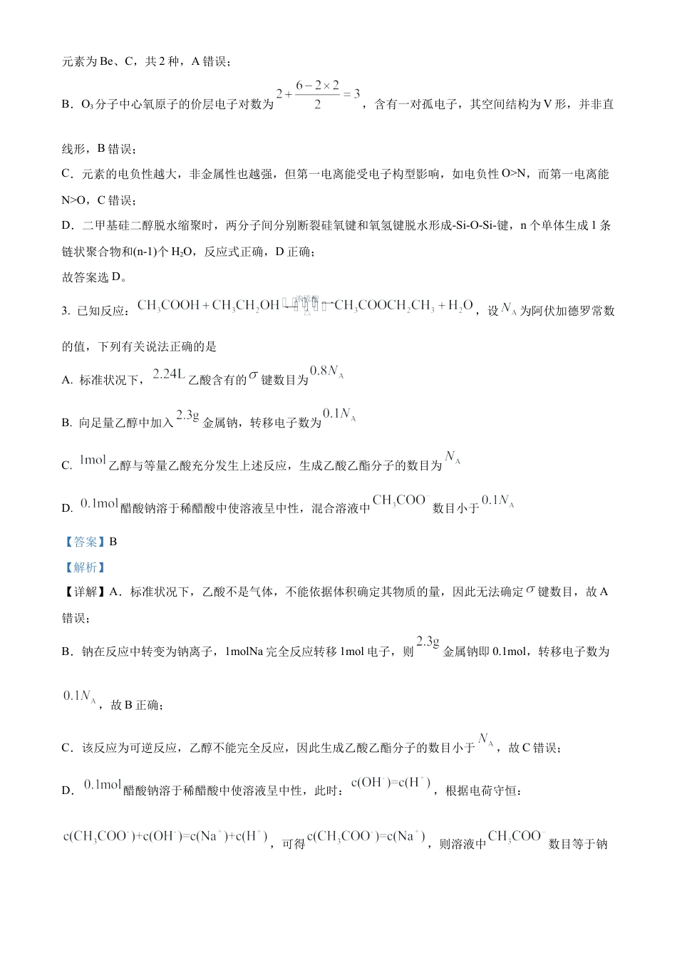 湖北省仙桃中学2025-2026学年高三上学期10月期中化学试题 Word版含解析.docx_第2页