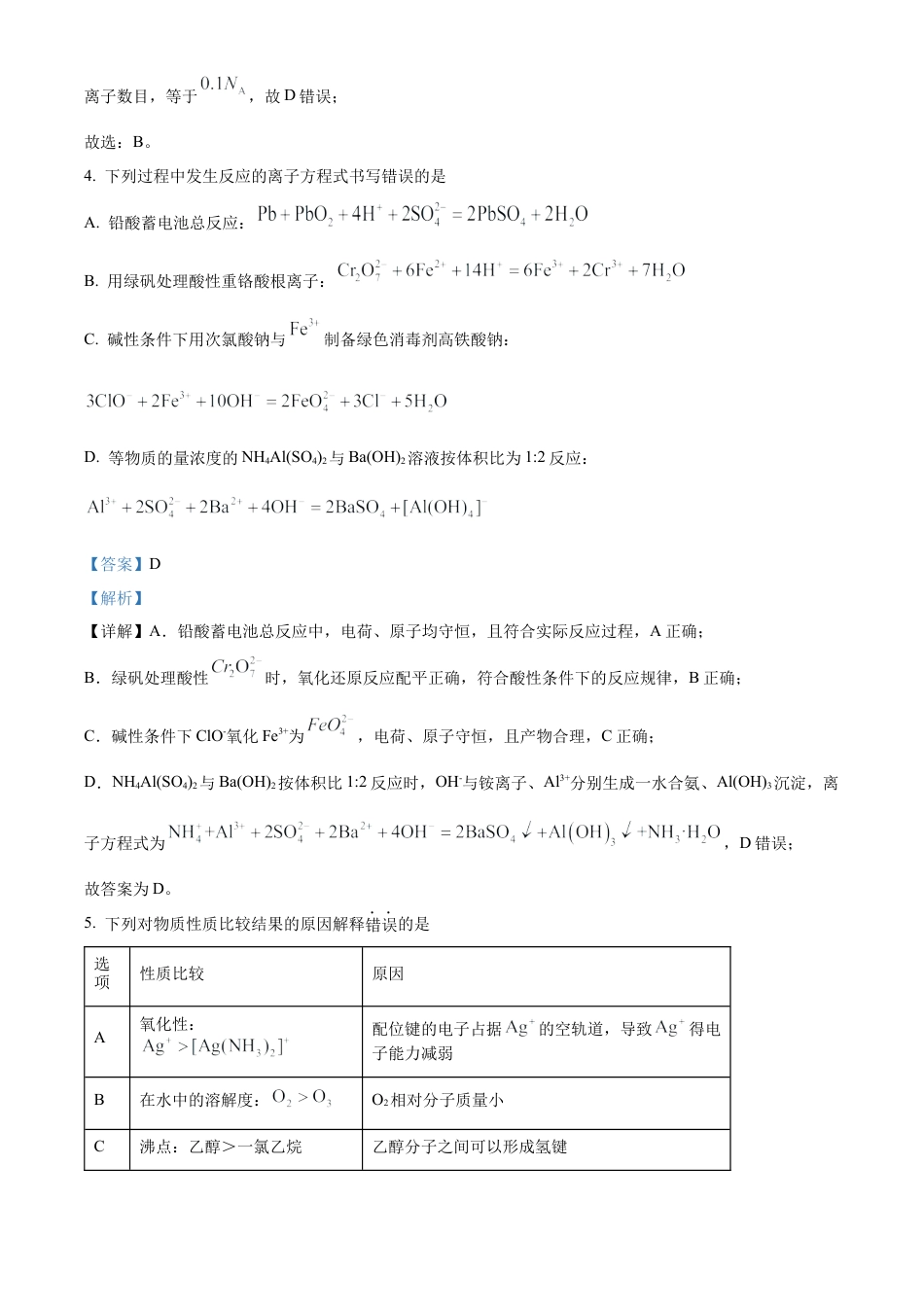 湖北省仙桃中学2025-2026学年高三上学期10月期中化学试题 Word版含解析.docx_第3页