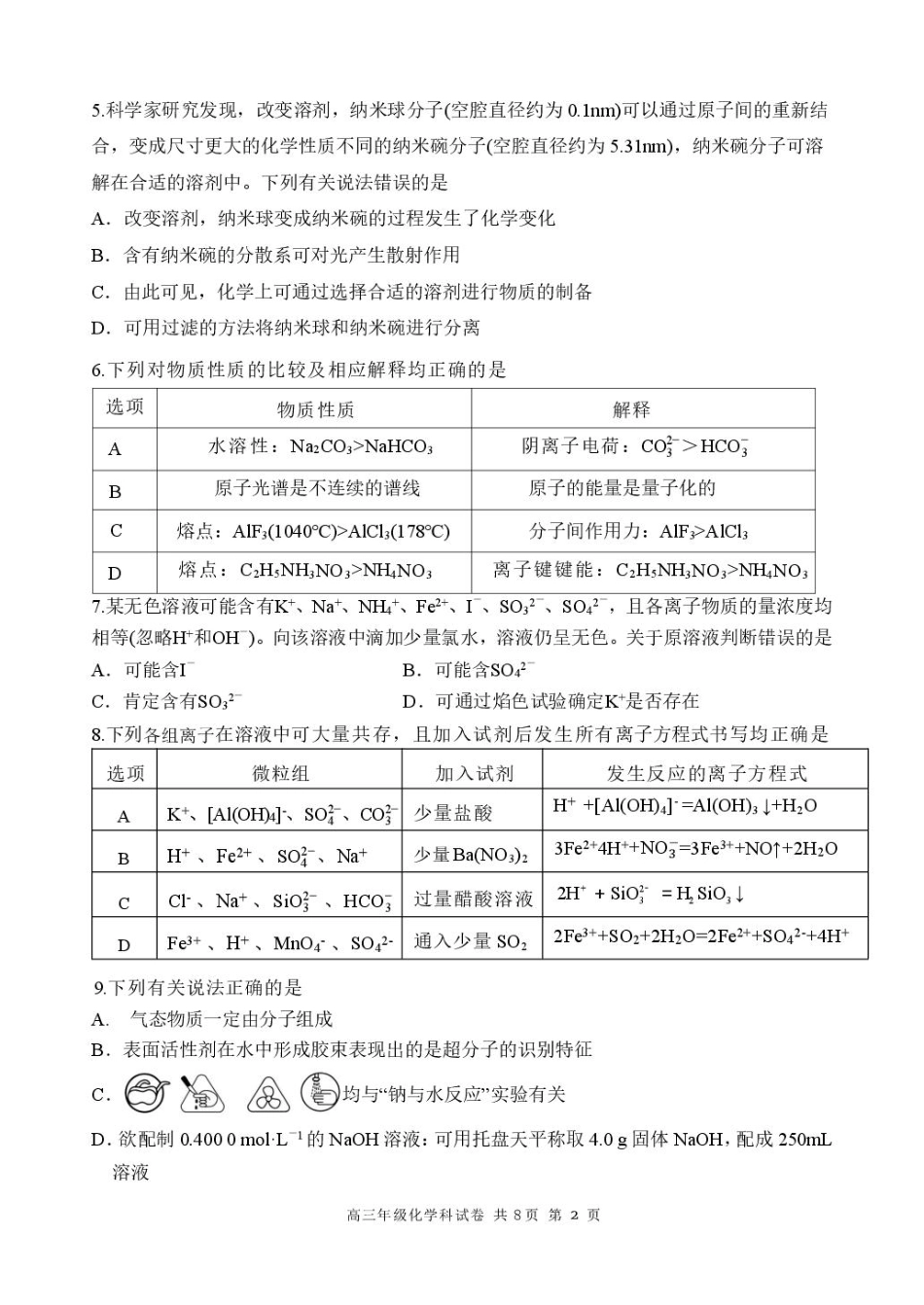黑龙江省龙东十校联盟2026届高三上学期期中考试化学试卷（含答案）.pdf_第2页