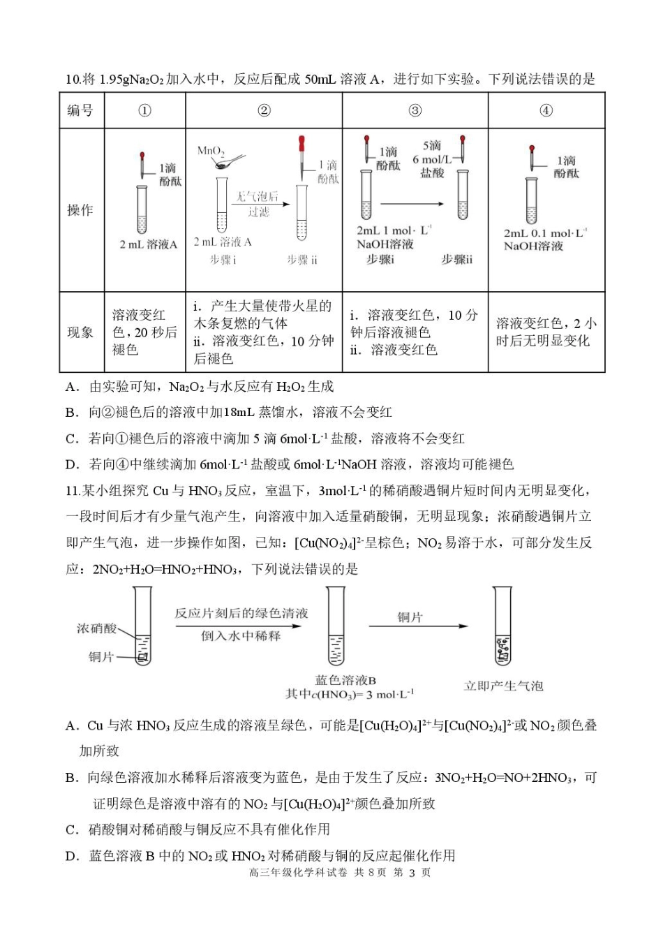 黑龙江省龙东十校联盟2026届高三上学期期中考试化学试卷（含答案）.pdf_第3页