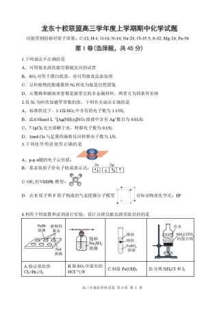 黑龙江省龙东十校联盟2026届高三上学期期中考试化学试卷（含答案）.pdf